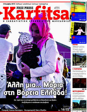 Πρωτοσέλιδο εφημερίδας Karfitsa - protoselida