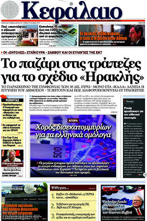 Πρωτοσέλιδο Κεφάλαιο