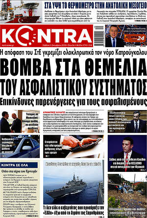 Kontra News: Βόμβα στα θεμέλια του ασφαλιστικού συστήματος
