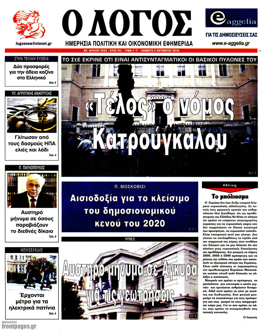 Ο Λόγος