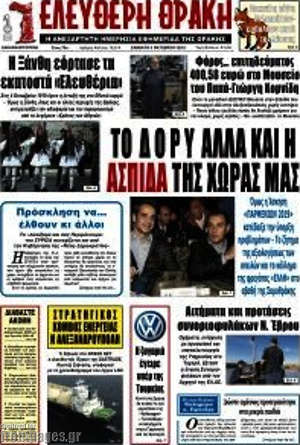 Πρωτοσέλιδο Ελεύθερη Θράκη