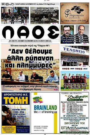 Πρωτοσέλιδο Λαός