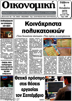 Πρωτοσέλιδο Οικονομική