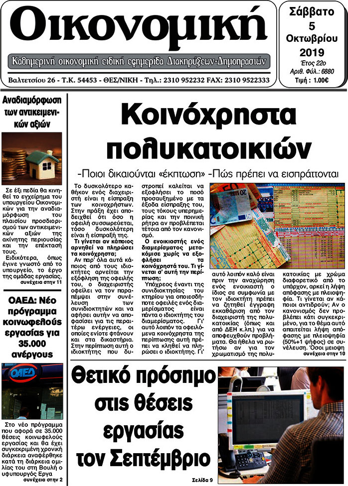 Οικονομική