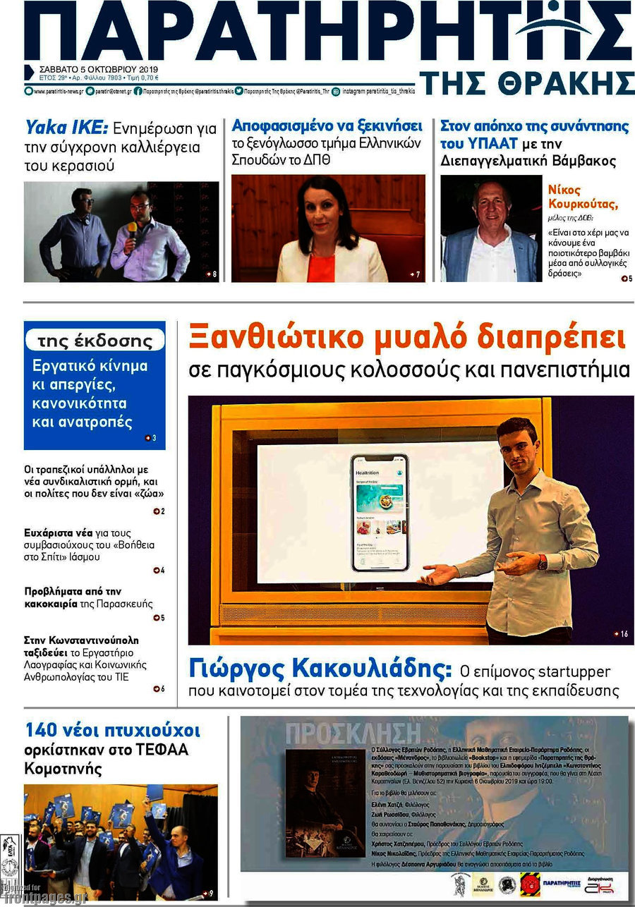 Παρατηρητής