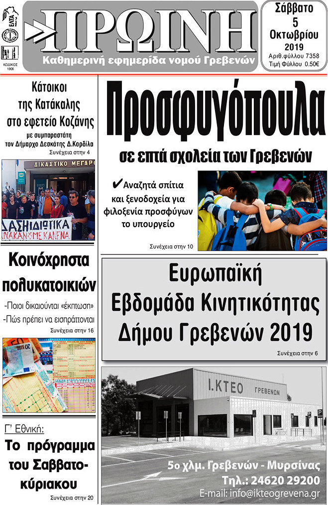 Πρωινή Γρεβενών