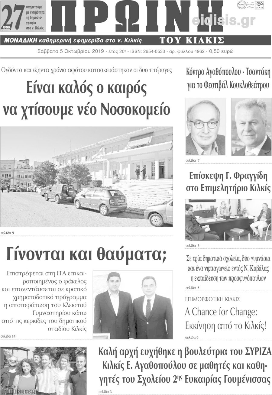 Πρωινή του Κιλκίς
