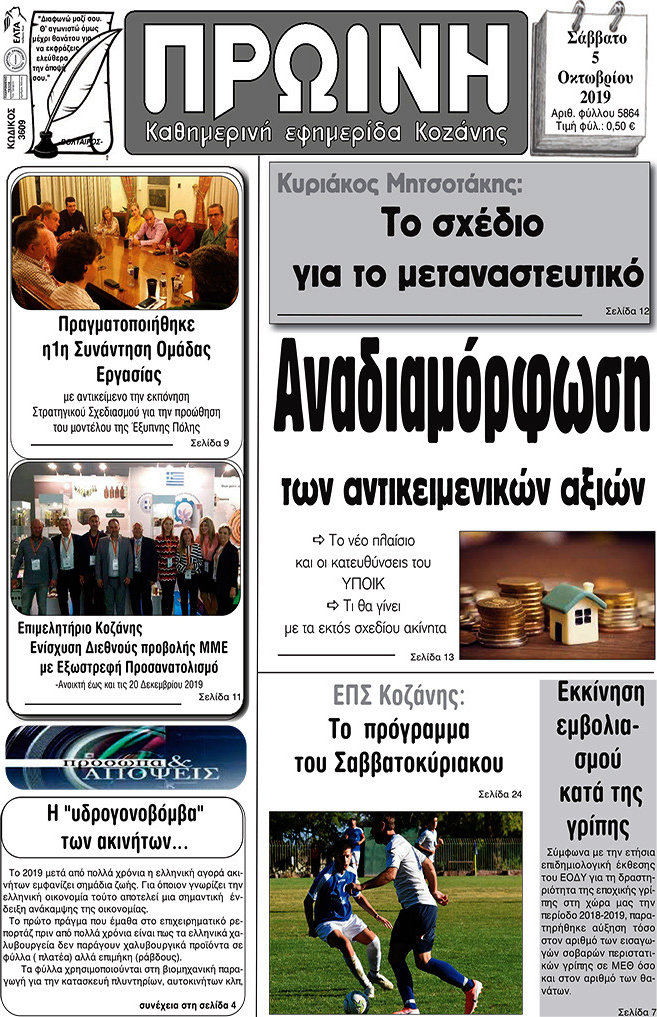 Πρωινή Κοζάνης