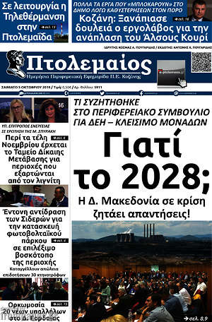 Πρωτοσέλιδο Πτολεμαίος
