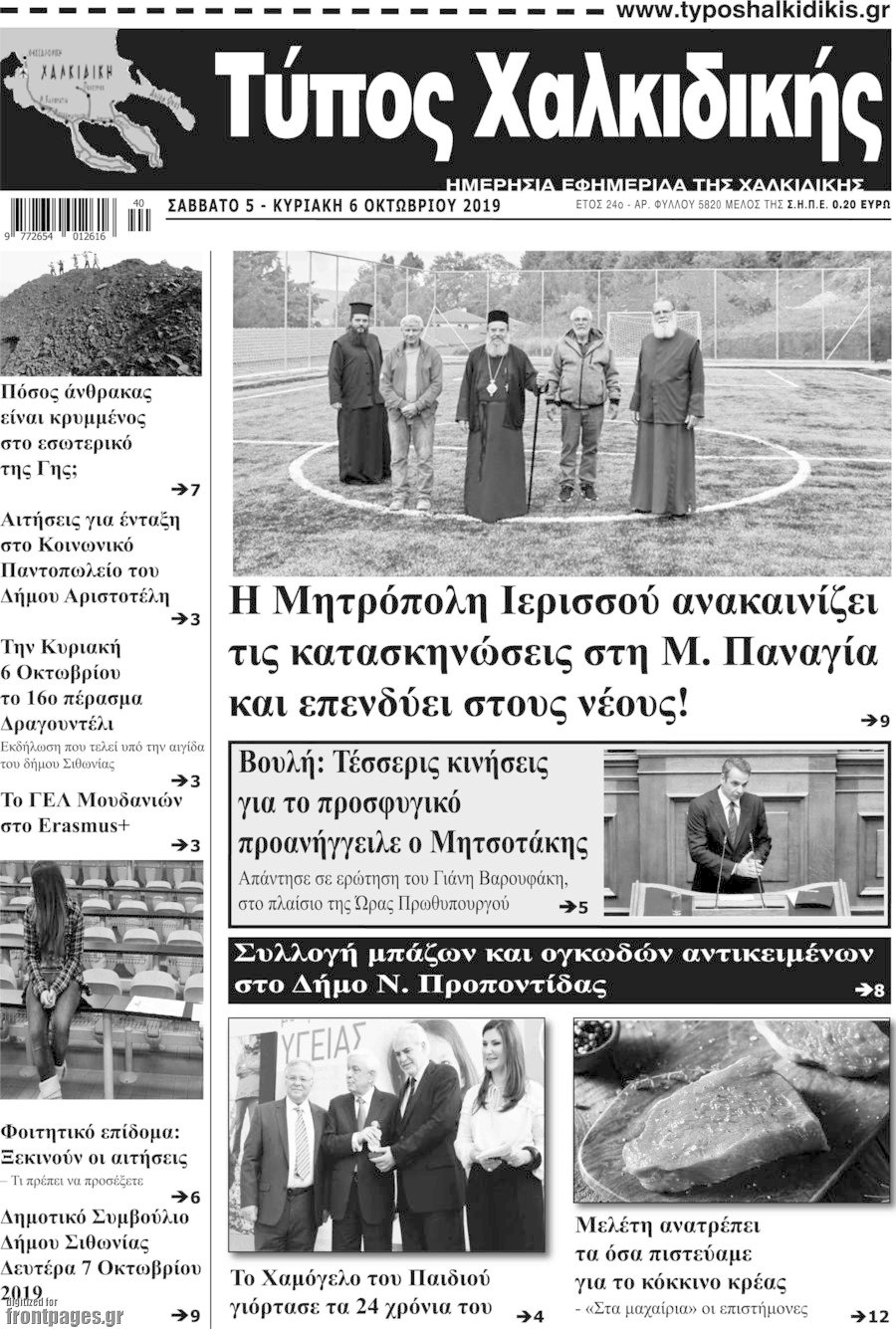 Τύπος Χαλκιδικής