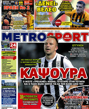 Πρωτοσέλιδο εφημερίδας MetroSport - protoselida
