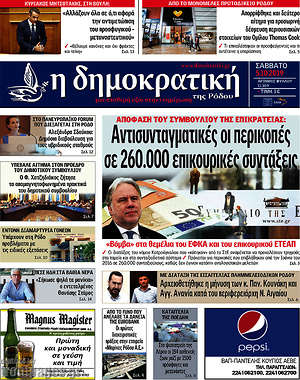 Πρωτοσέλιδο Δημοκρατική Ρόδου