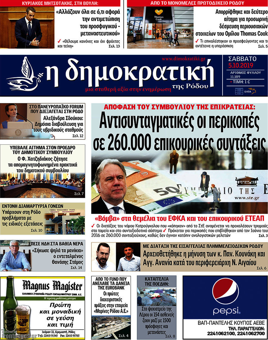 Δημοκρατική Ρόδου