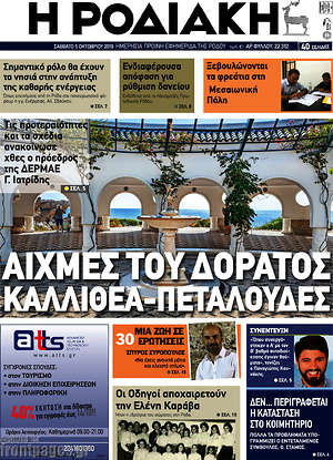 Πρωτοσέλιδο Η Ροδιακή