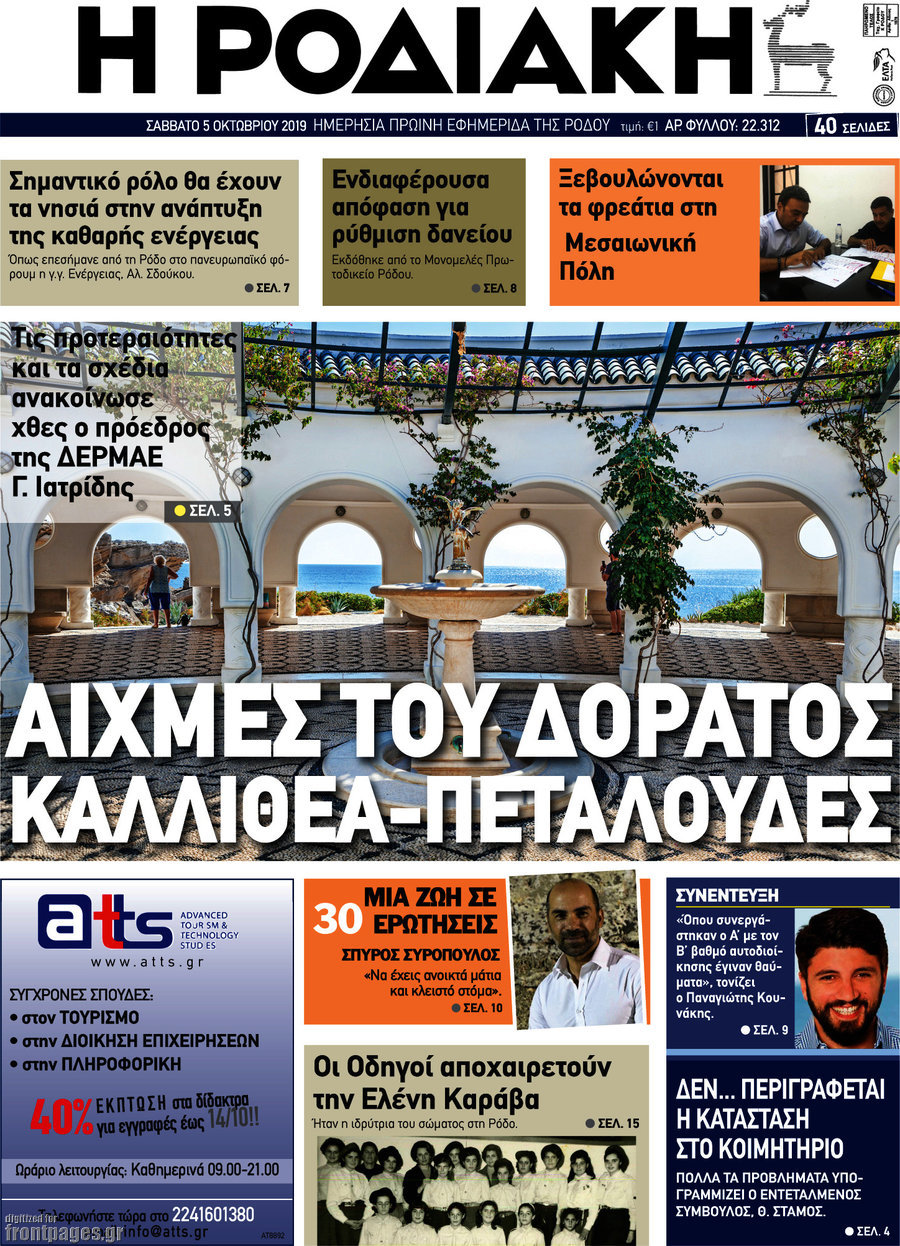 Η Ροδιακή