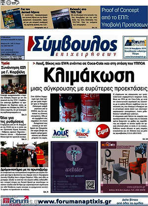 Πρωτοσέλιδο Σύμβουλος