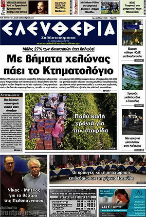Πρωτοσέλιδο Ελευθερία