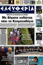 /Ελευθερία