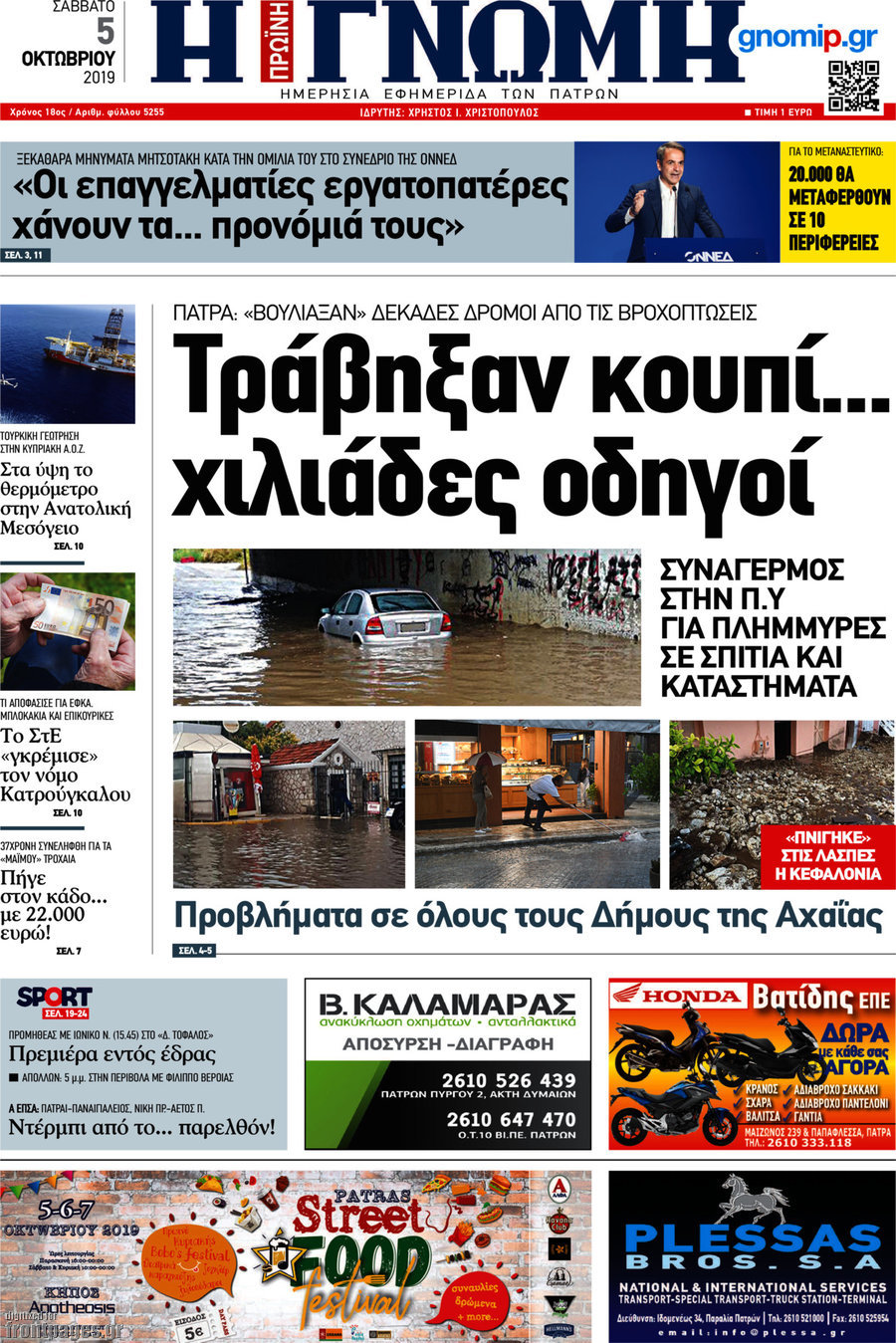 Η Γνώμη