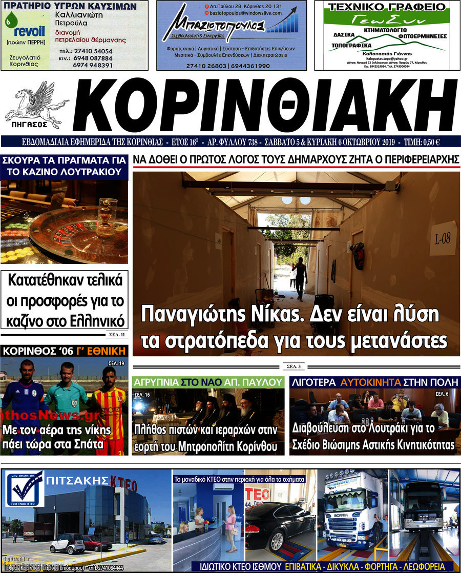 Κορινθιακή