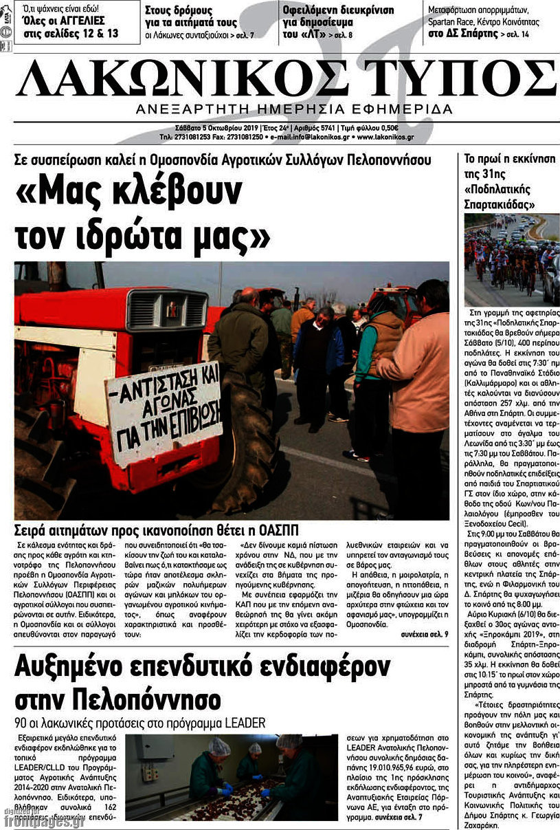 Λακωνικός Τύπος