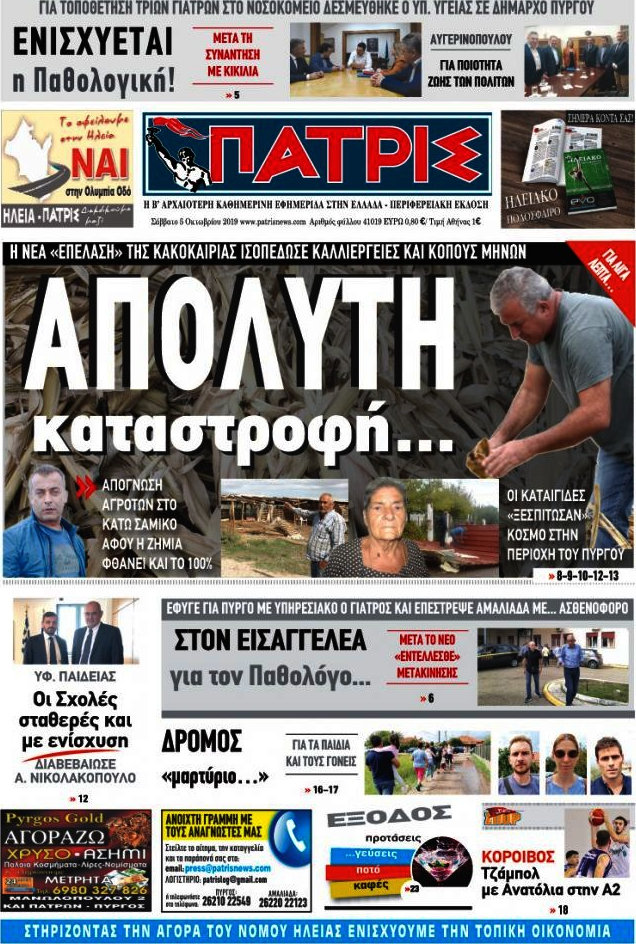 Πατρίς