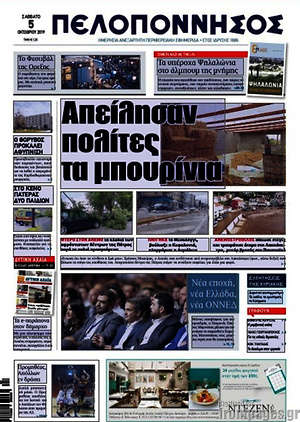 Πρωτοσέλιδο Πελοπόννησος
