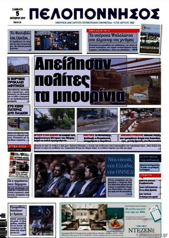 Πελοπόννησος