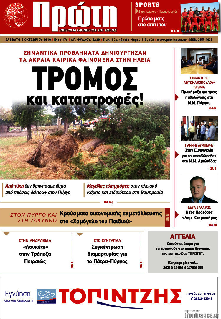 Πρώτη