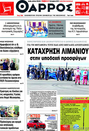Πρωτοσέλιδο Θάρρος