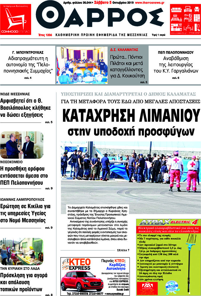 Θάρρος