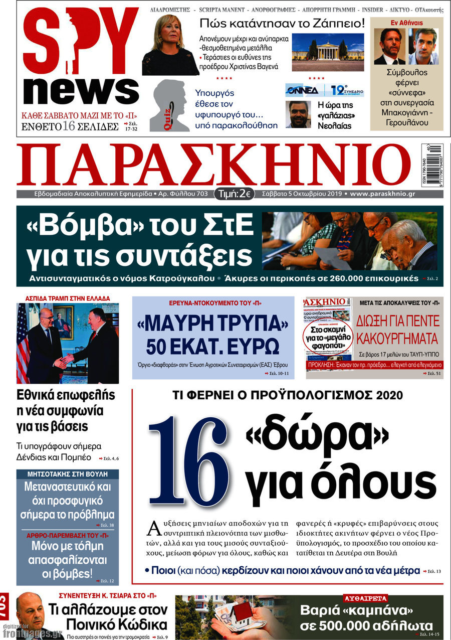Παρασκήνιο