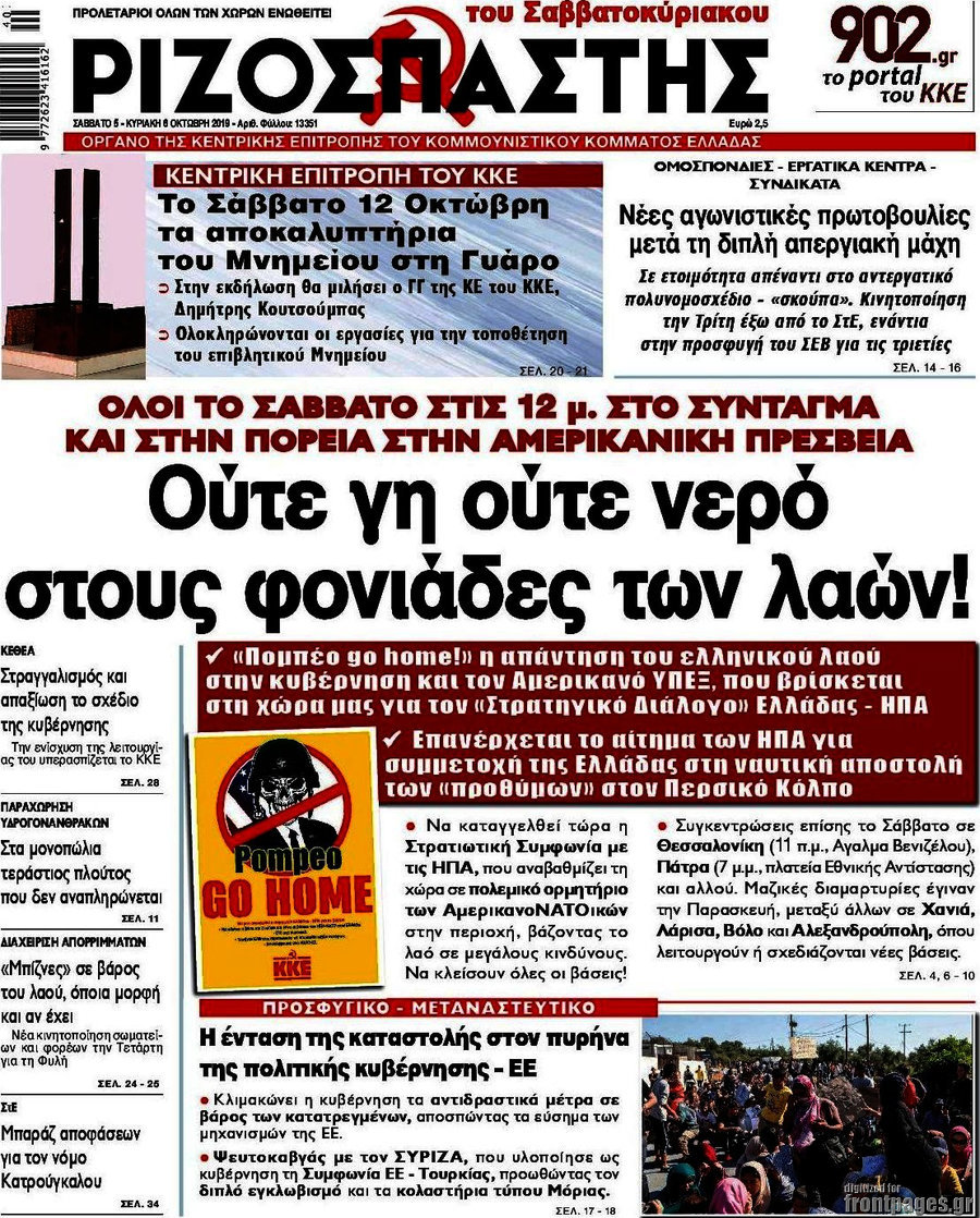 Ριζοσπάστης