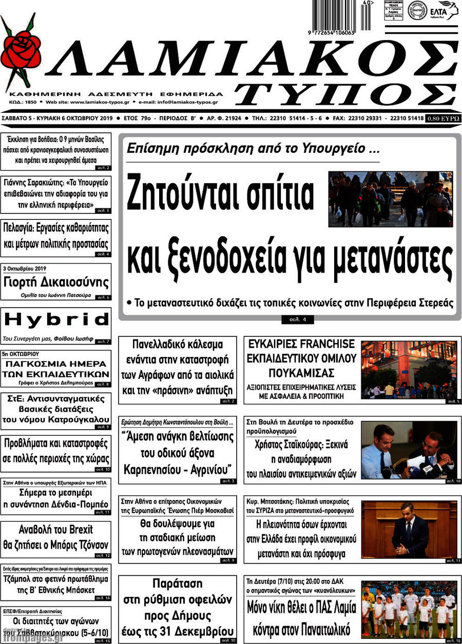 Λαμιακός Τύπος