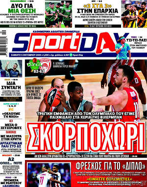 Πρωτοσέλιδο εφημερίδας Sport Day - protoselida
