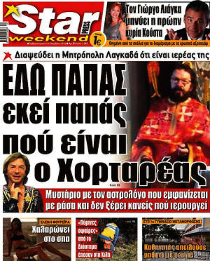 Πρωτοσέλιδο εφημερίδας Star press - protoselida