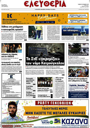 Πρωτοσέλιδο Ελευθερία
