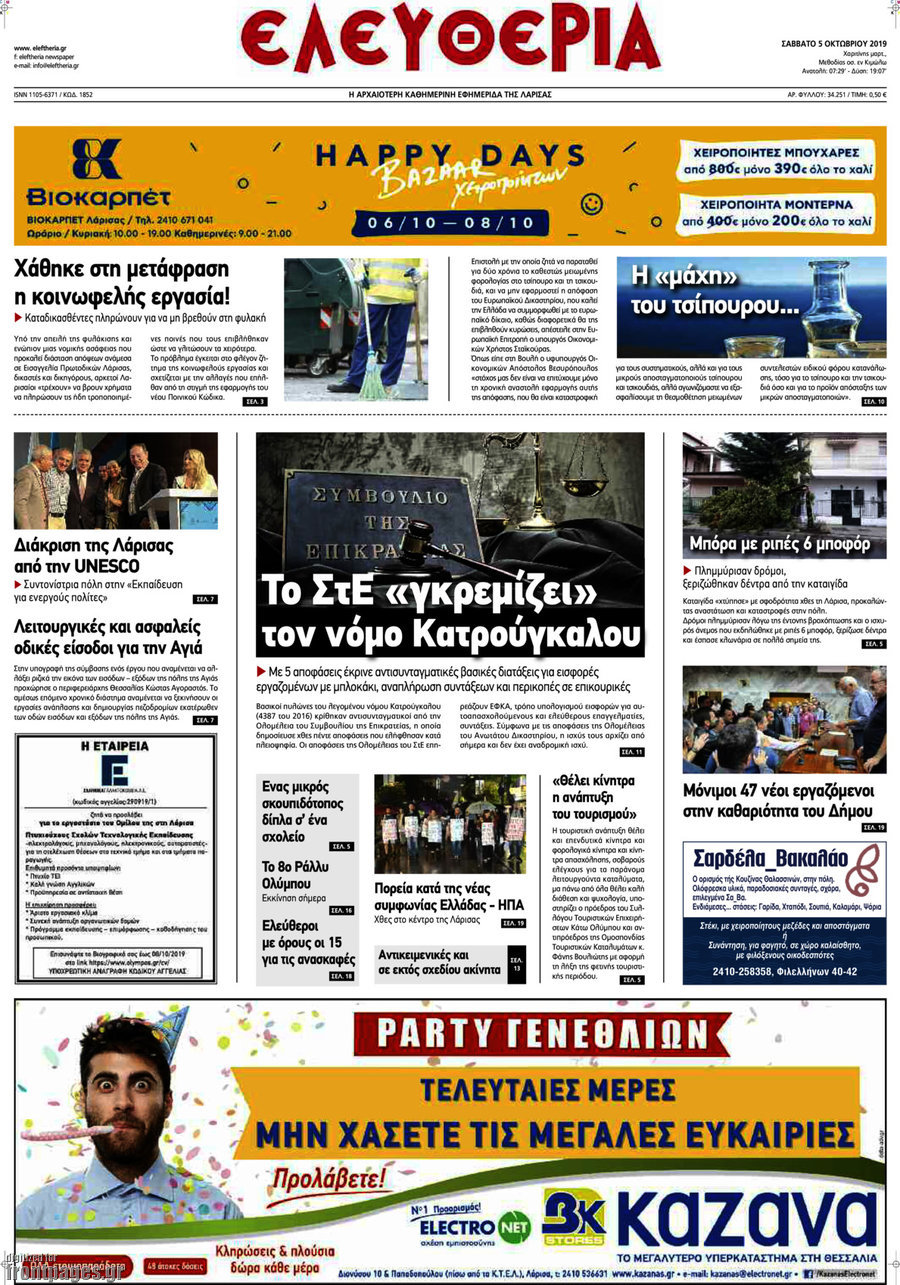 Ελευθερία
