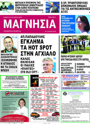Πρωτοσέλιδο Μαγνησία