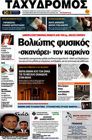 Πρωτοσέλιδο Ταχυδρόμος