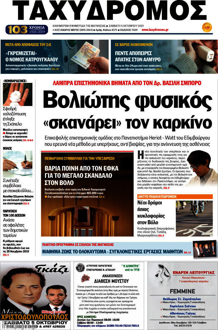 Ταχυδρόμος