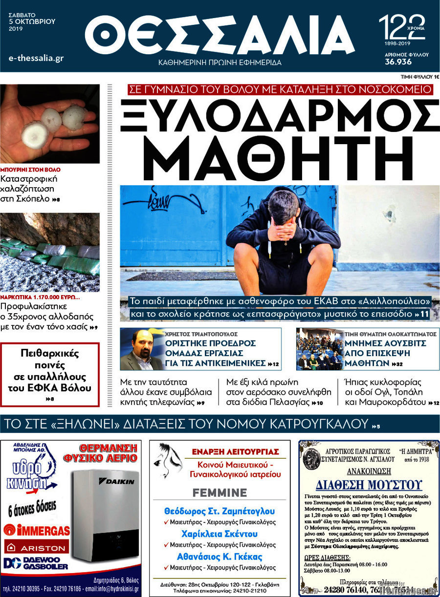 Θεσσαλία