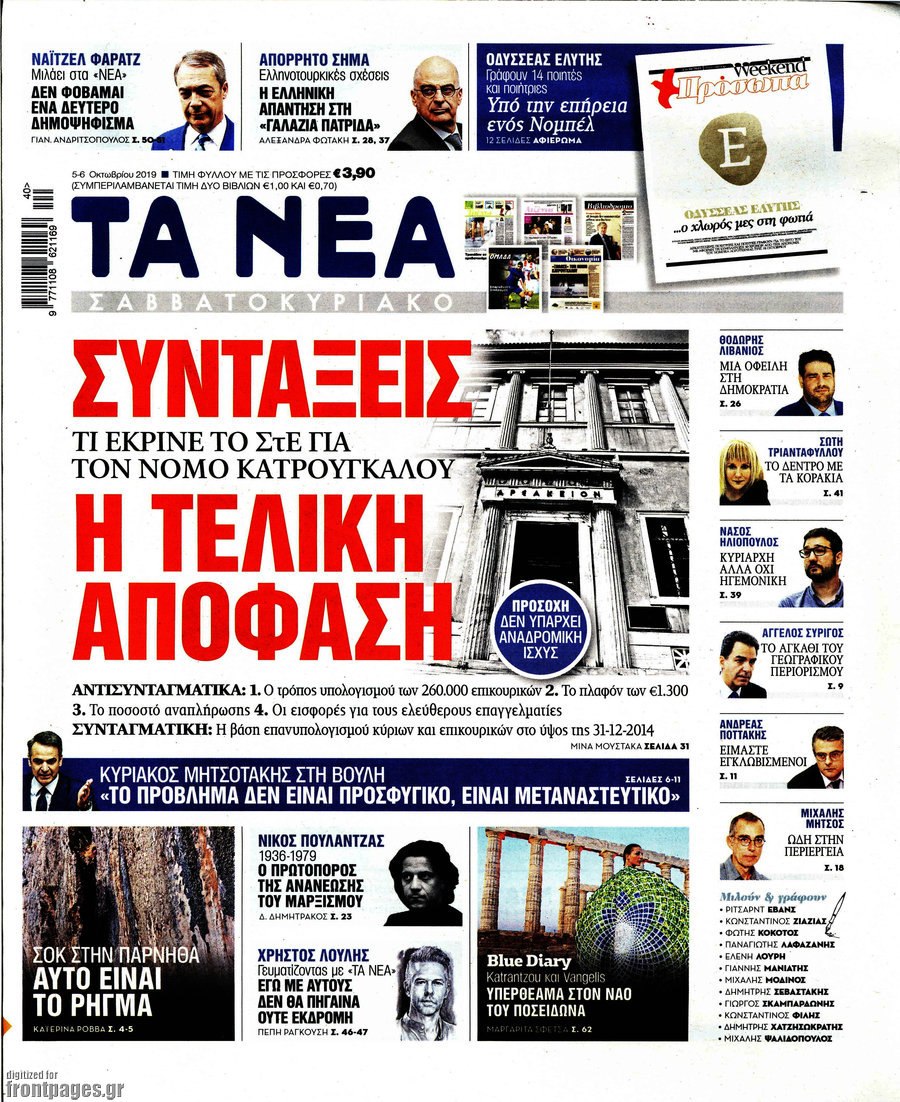 Τα Νέα