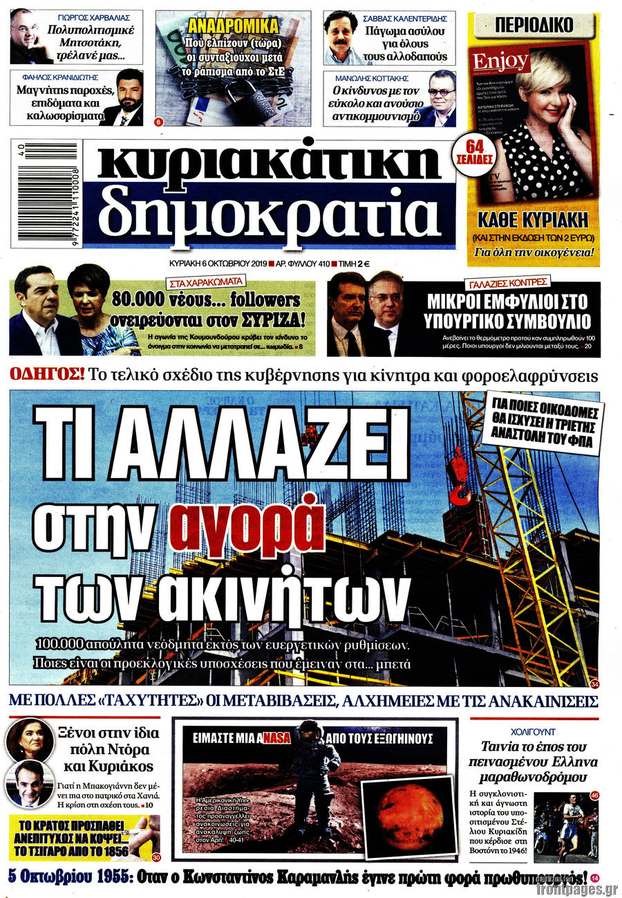 Δημοκρατία