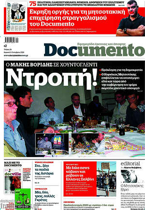 Documento: Ντροπή!