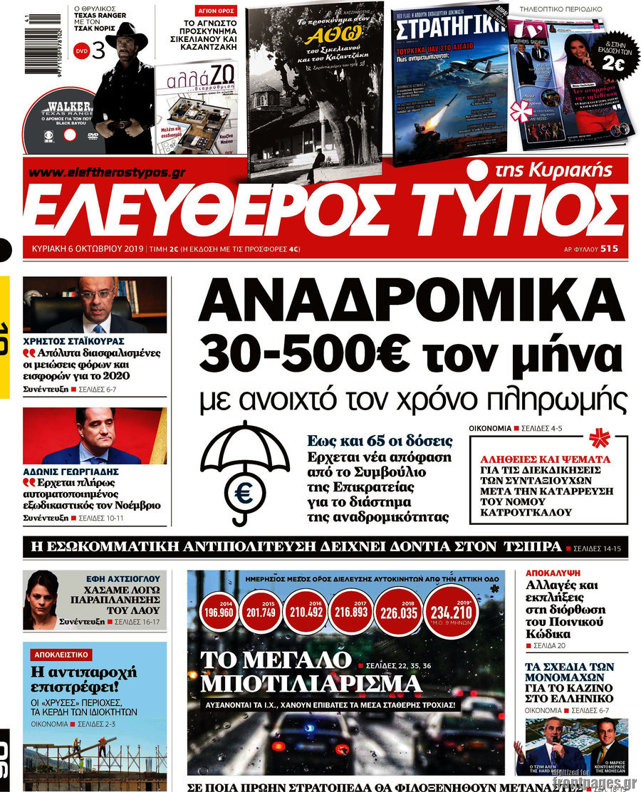 Ελεύθερος Τύπος