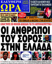 /Ελεύθερη ώρα