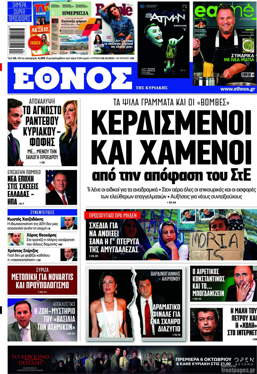 Έθνος