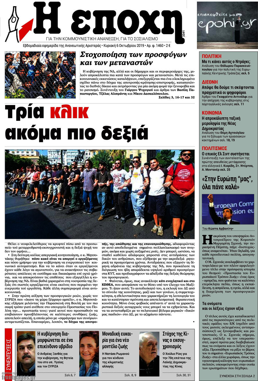 Η Εποχή