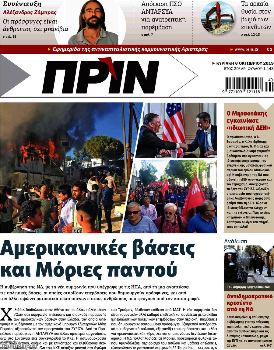 Πριν